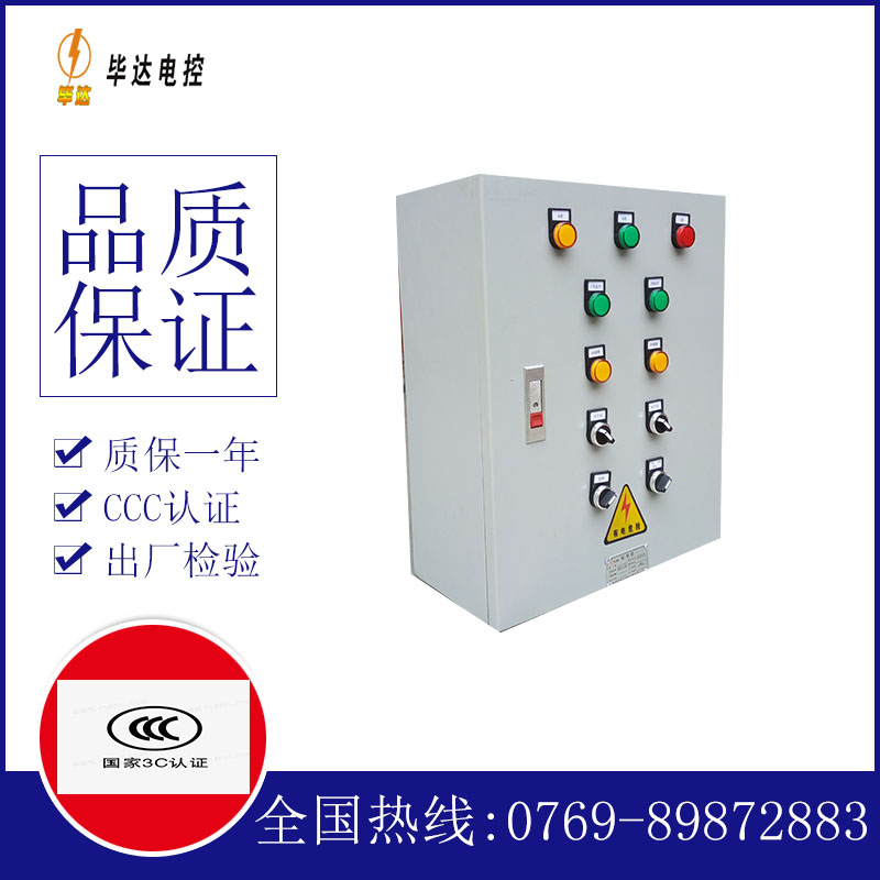 同心一用一备控制箱