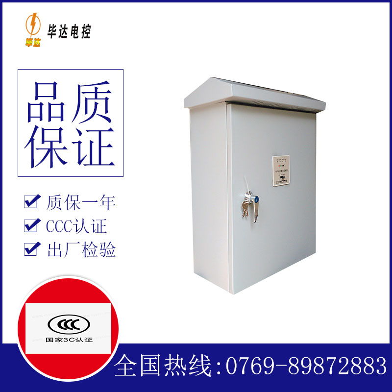 同心排污泵控制箱