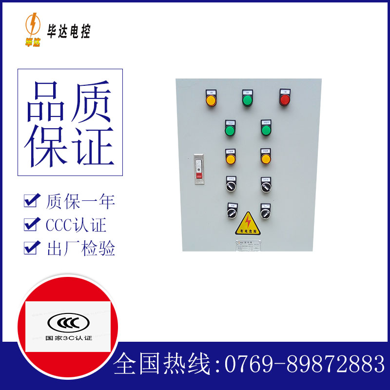 同心水泵控制箱
