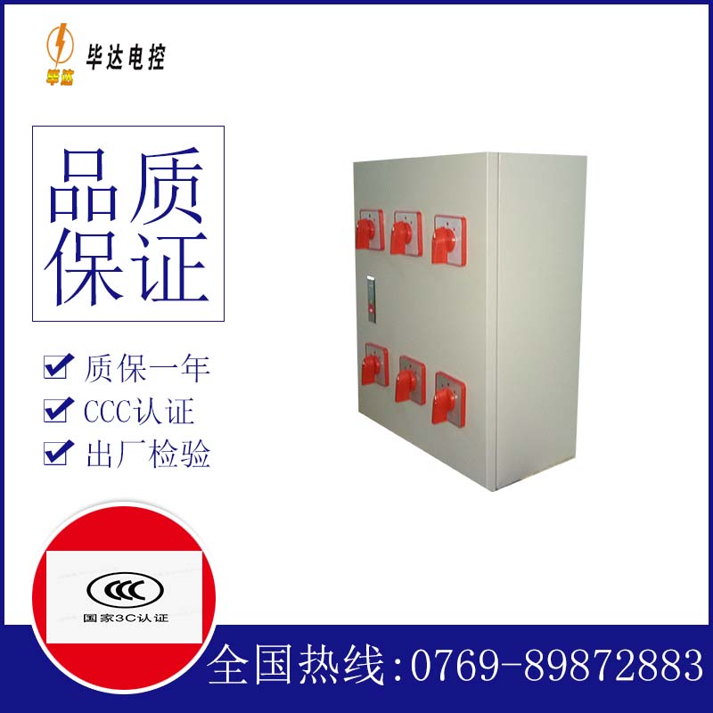 同心电器控制箱