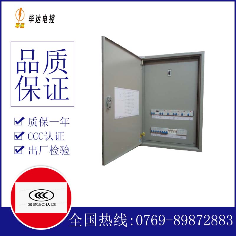同心成套配电箱