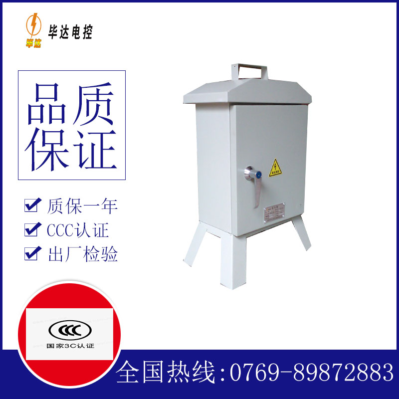 同心临时控制箱